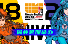 WonderFestival2022 上海（延期）