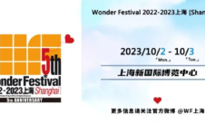 「WonderFestival 2022-2023上海」展会日期公布!